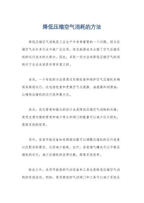 降低压缩空气消耗的方法