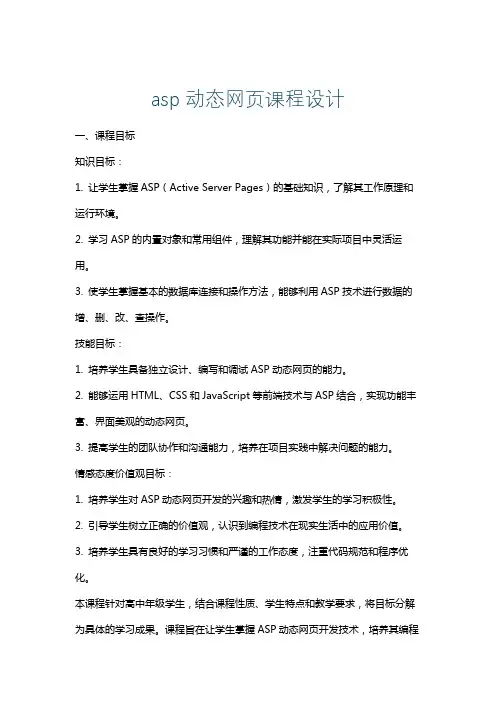 asp动态网页课程设计