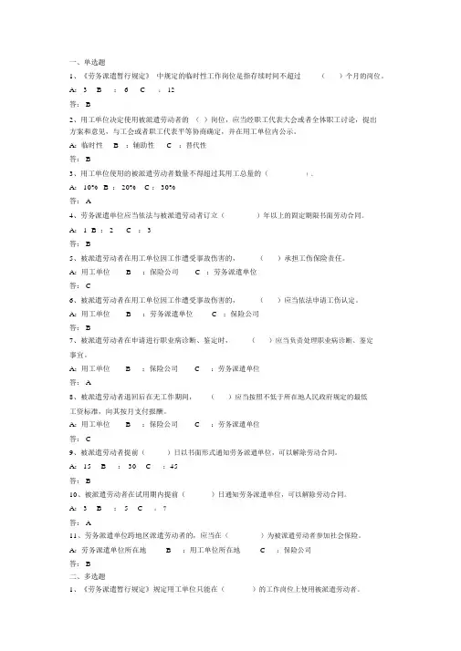 (完整版)《劳务派遣暂行规定》试题附答案.docx