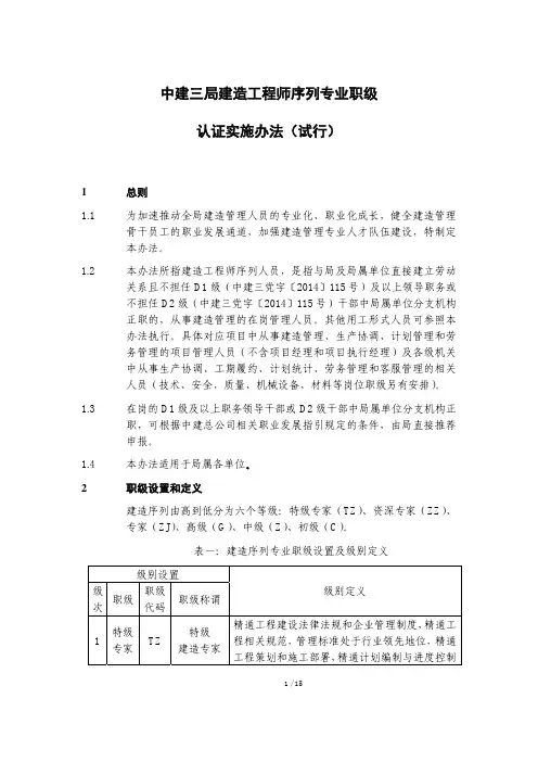 中建三人〔2015〕321号_中建三局建造工程师序列专业职级认证实施办法(试行)