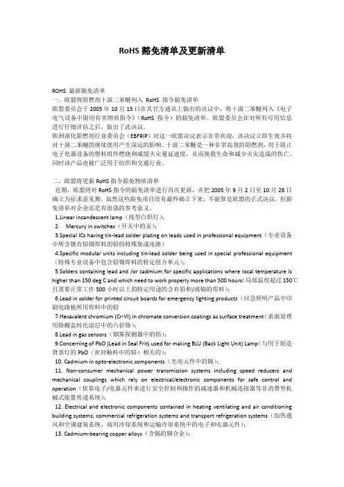 RoHS豁免清单及更新清单