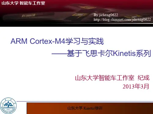 ARM Cortex-M4学习与实践——纪成
