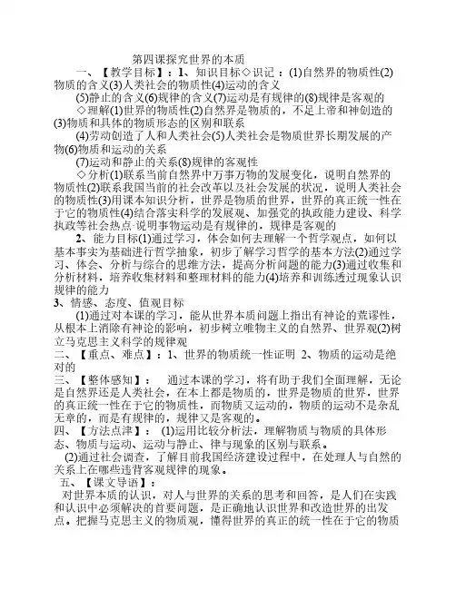 人教版高中政治必修4第二单元 探索世界与追求真理第四课 探究世界的本质教案(4)