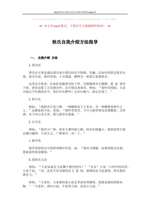 2018-姓氏自我介绍方法指导-推荐word版 (4页)