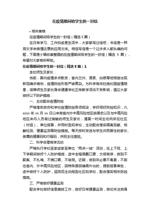 在疫情期间给学生的一封信