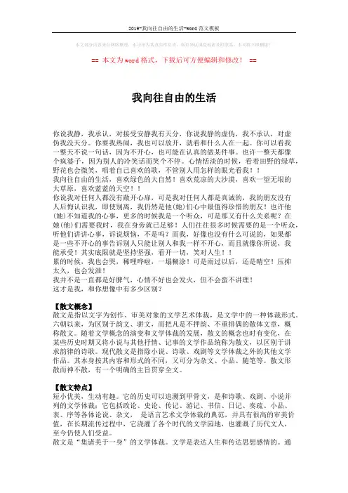 2019-我向往自由的生活-word范文模板 (2页)