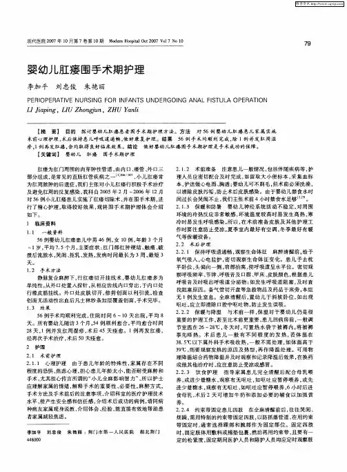 婴幼儿肛瘘围手术期护理