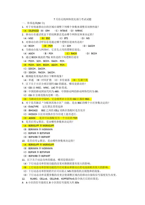 GSM无线网络优化部门考试试题(含答案)