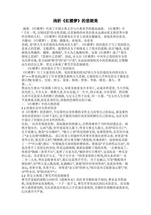 浅析《红楼梦》的悲剧美