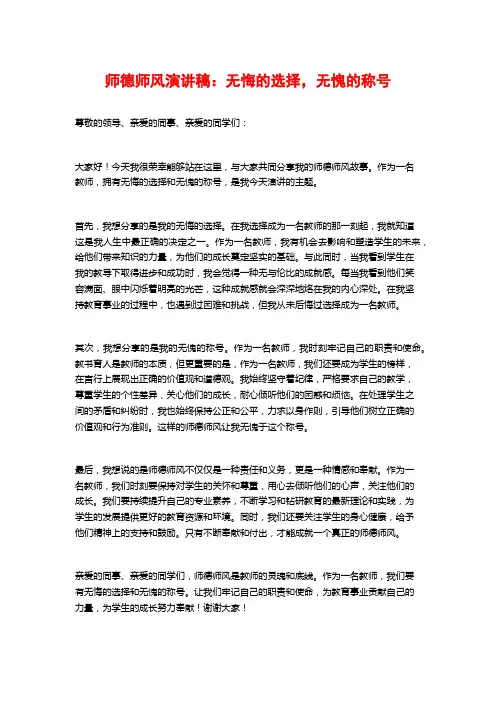 师德师风演讲稿：无悔的选择,无愧的称号