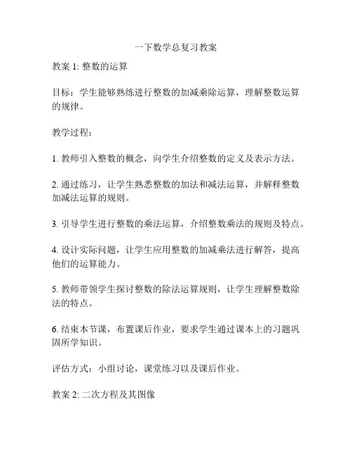 一下数学总复习教案