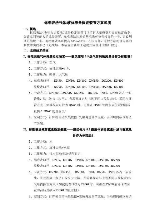 流量计标准表检定装置方案.doc