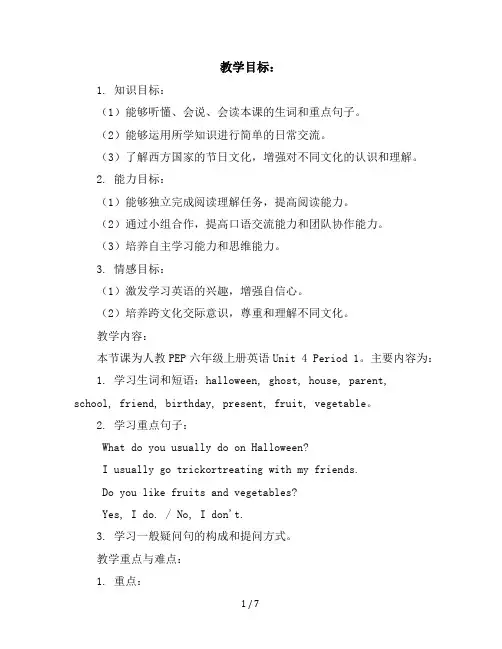 六年级上册英语导学案-Unit4Period1-人教PEP