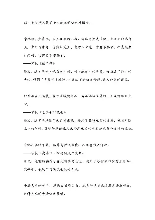 苏轼东坡肉的诗句