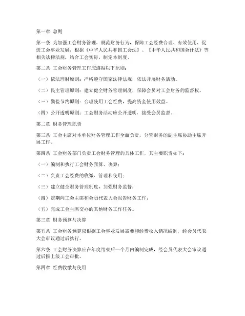 工会相关财务管理制度