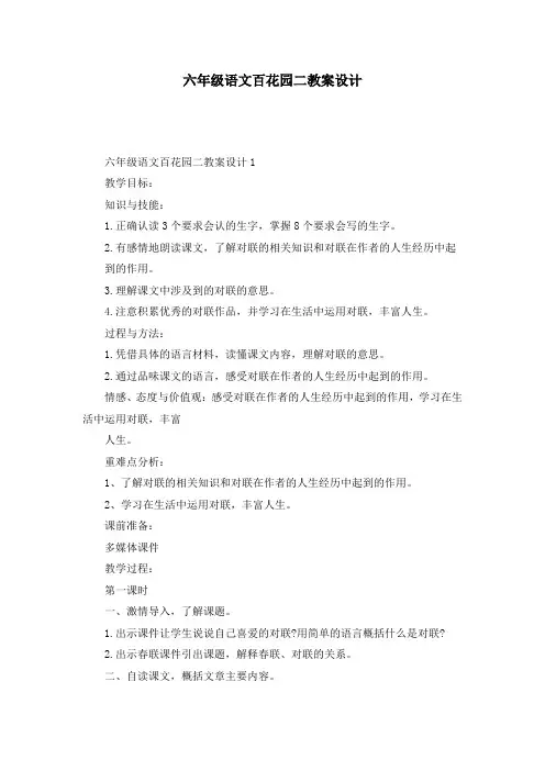 六年级语文百花园二教案设计