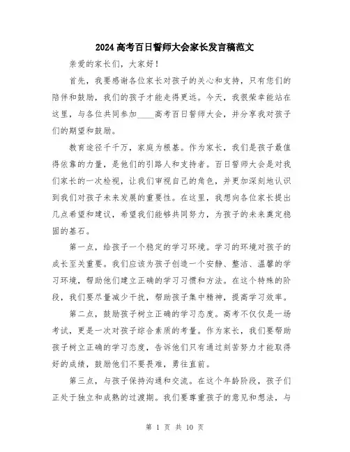 2024高考百日誓师大会家长发言稿范文（5篇）