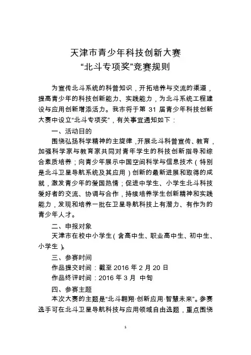 天津市青少年科技创新大赛
