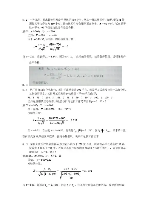 统计学贾俊平课后答案目前最全