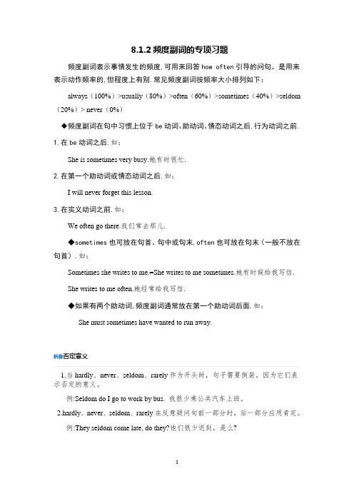 8.1.2频度副词的专项习题