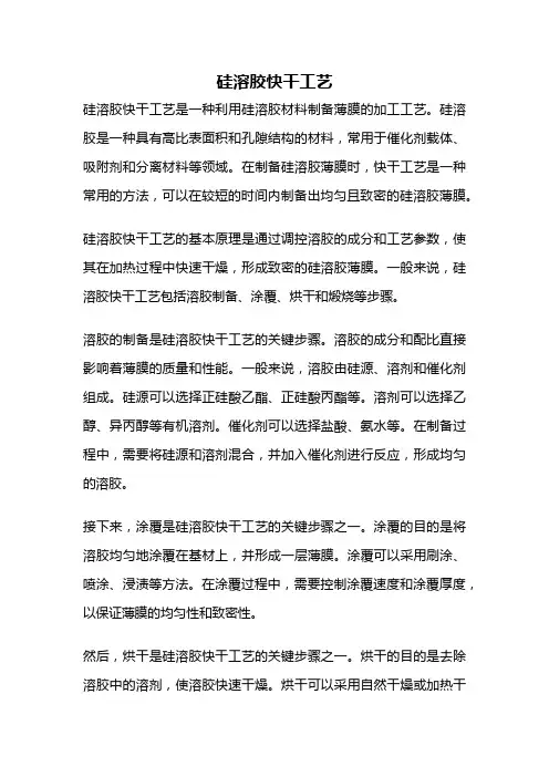 硅溶胶快干工艺