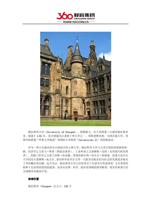 格拉斯哥大学地理位置