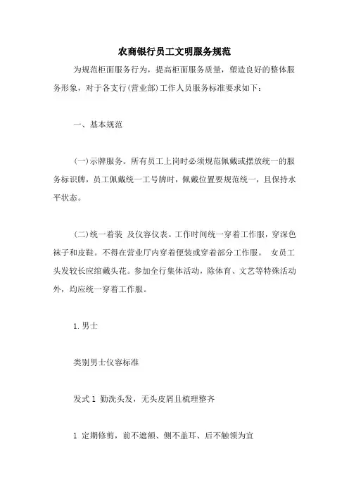 农商银行员工文明服务规范