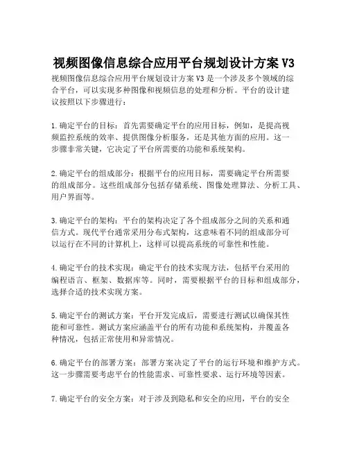 2023-视频图像信息综合应用平台规划设计方案V3-1