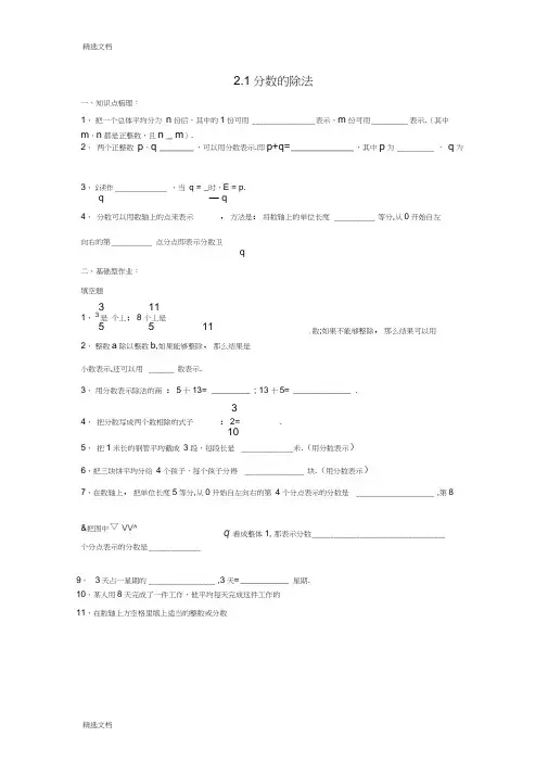 2020年沪教版小学六年级上册数学试题全册版