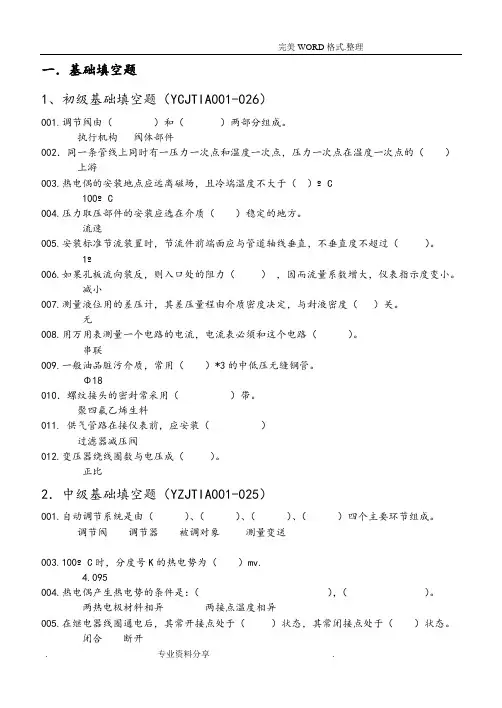 仪表工考试试题库(带答案解析)