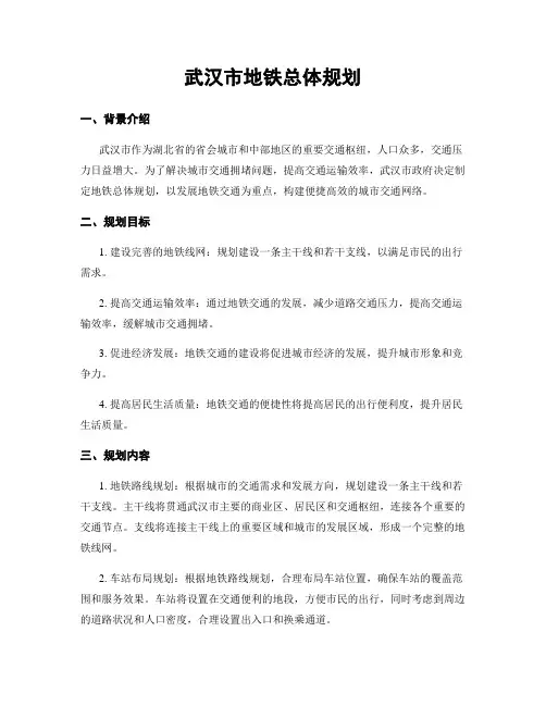 武汉市地铁总体规划