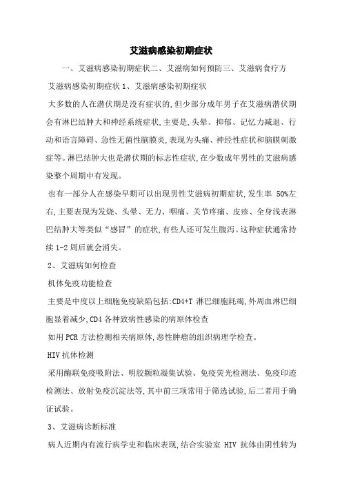 艾滋病感染初期症状