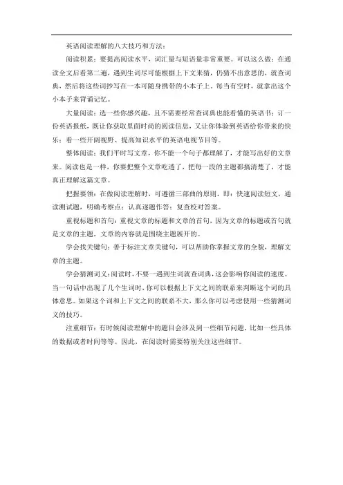 英语阅读理解的八大技巧和方法