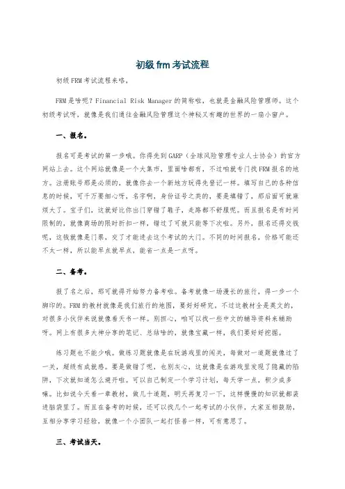 初级frm考试流程