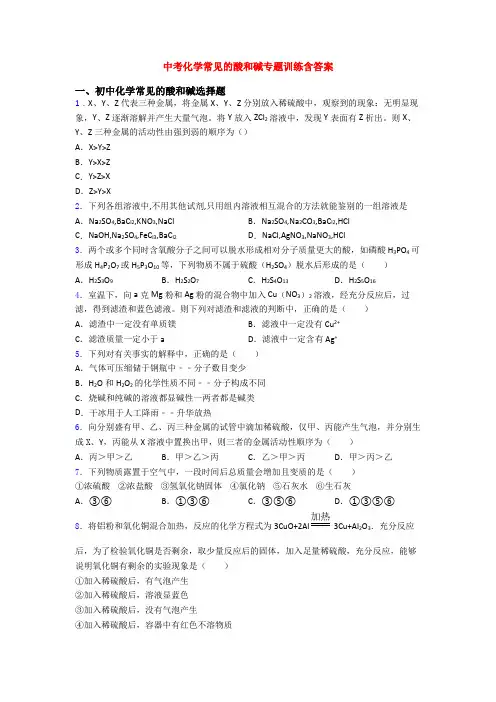 中考化学常见的酸和碱专题训练含答案