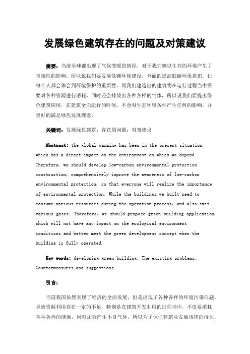 发展绿色建筑存在的问题及对策建议