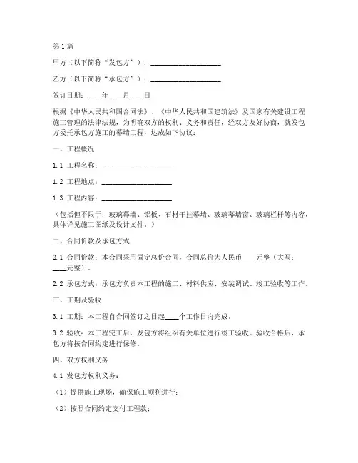 正规幕墙工程施工合同(3篇)