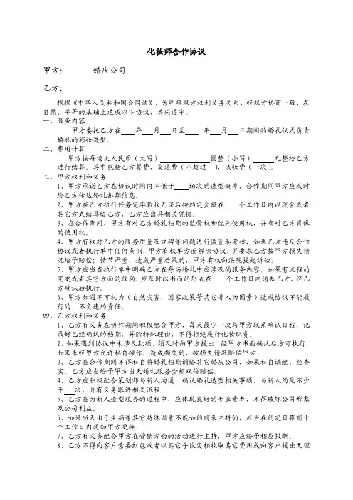 婚庆公司与化妆师合作协议