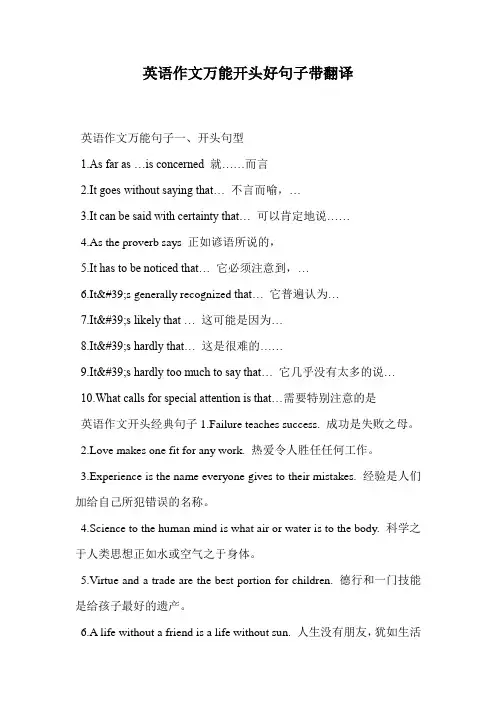 英语作文万能开头好句子带翻译