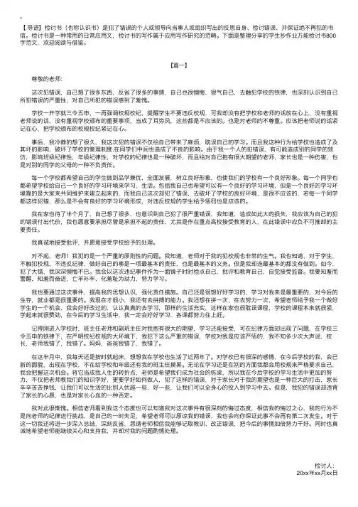 学生抄作业万能检讨书800字范文【三篇】