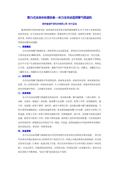 新型游泳池循环水处理系统