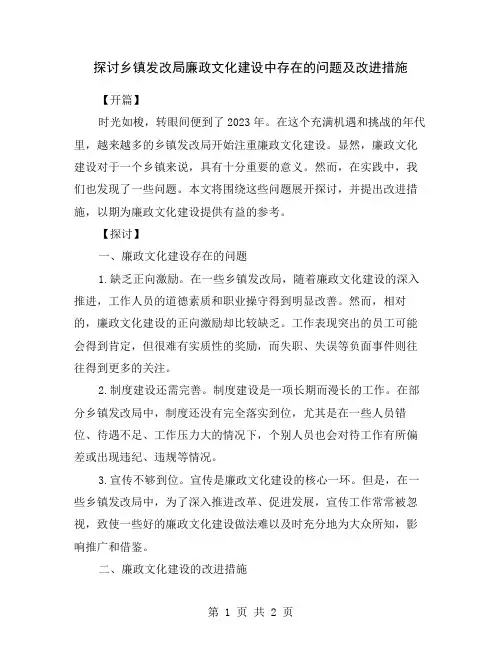 探讨乡镇发改局廉政文化建设中存在的问题及改进措施