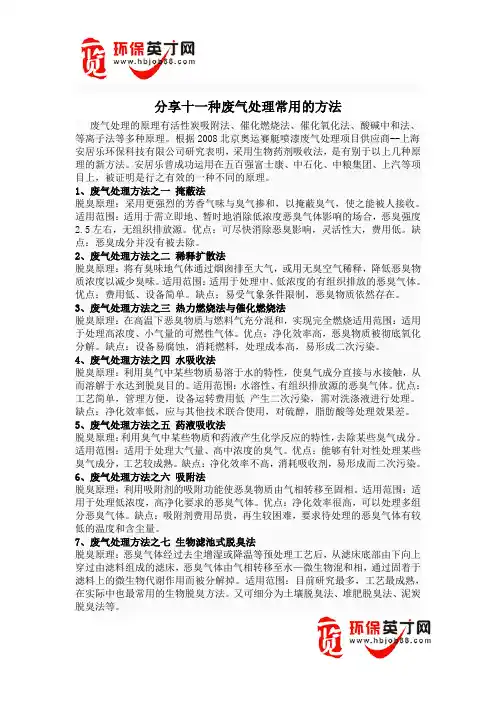分享十一种废气处理常用的方法