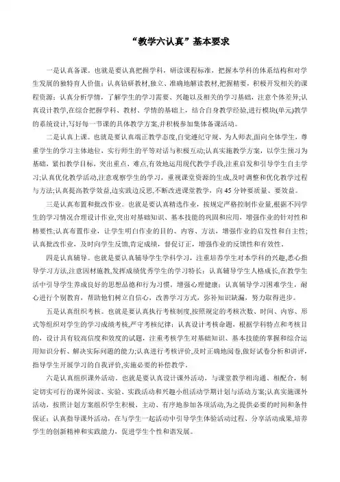 教学六认真