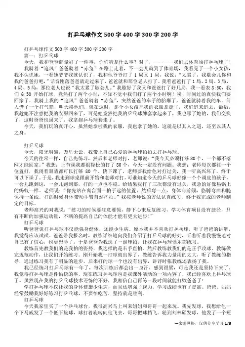 打乒乓球作文500字400字300字200字