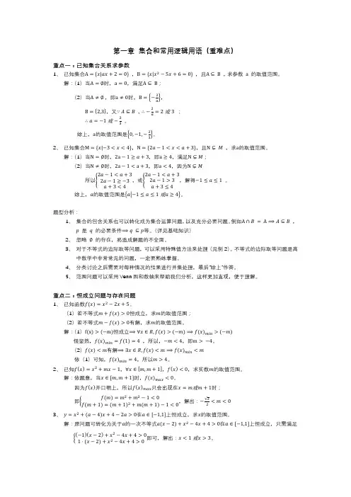 1.集合与常用逻辑用语(重难点)