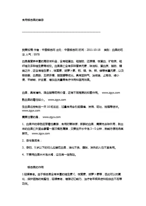 食用银杏果的禁忌