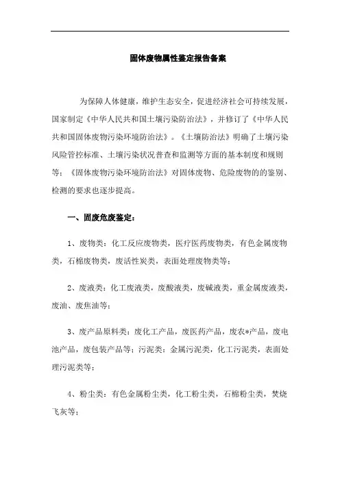 固体废物属性鉴定报告备案