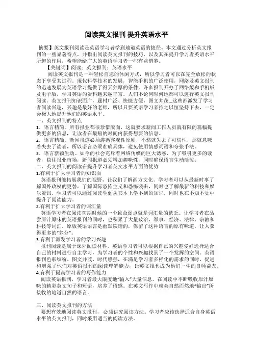 阅读英文报刊 提升英语水平