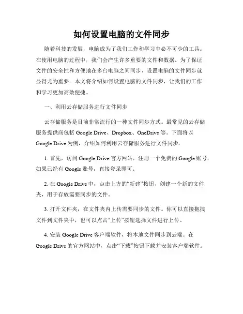 如何设置电脑的文件同步